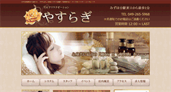 Desktop Screenshot of e-yasuragi.info