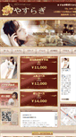 Mobile Screenshot of e-yasuragi.info